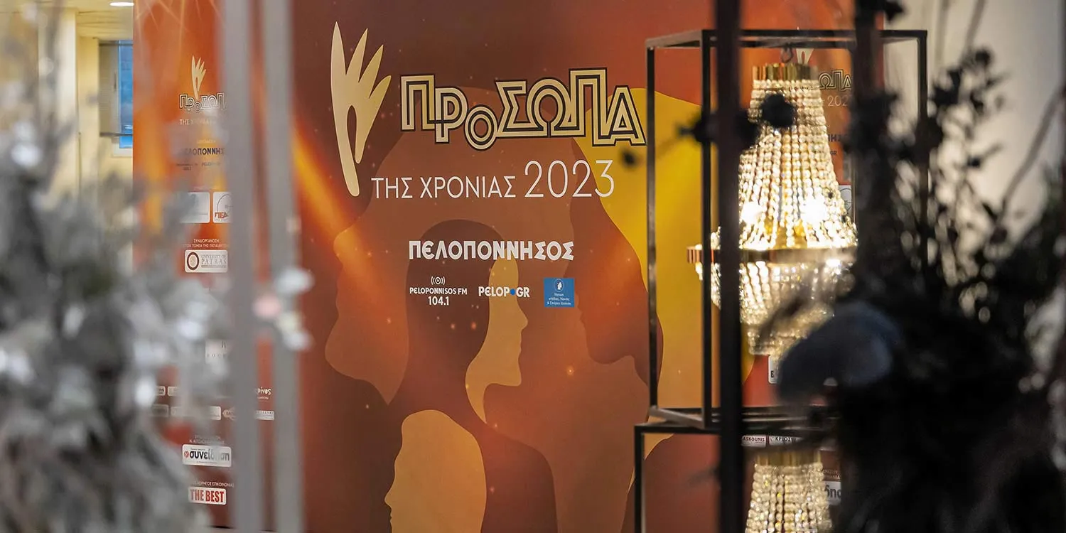 &Pi;&rho;ό&sigma;&omega;&pi;&alpha; &tau;&eta;&sigmaf; &Chi;&rho;&omicron;&nu;&iota;ά&sigmaf; 2023