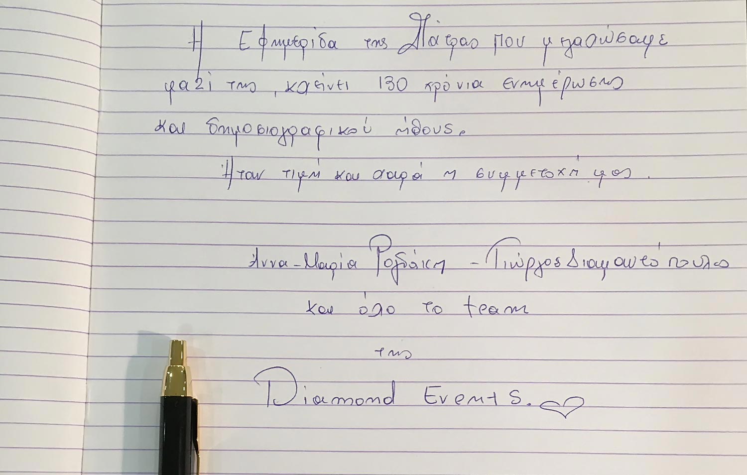 Στολισμός Εταιρικής Εκδήλωσης για τα 130 Χρόνια της Εφημερίδας «Πελοπόννησος» 12 Χειρόγραφη ευχή της Άννας Μαρίας Ρογδάκη και της ομάδας Rogdaki Events στο βιβλίο ευχών για τα 130 χρόνια της εφημερίδας Πελοπόννησος