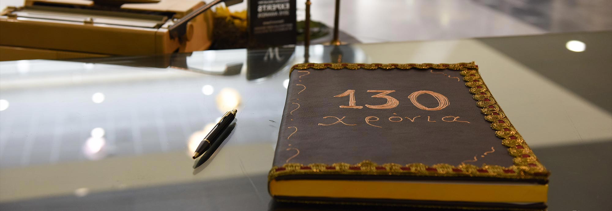 Χειρόγραφο αναμνηστικό λεύκωμα «130 χρόνια» της εφημερίδας Πελοπόννησος με πολυτελή δερμάτινη βιβλιοδεσία